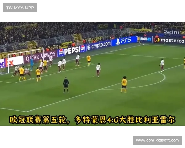 多特蒙德4-0比利亚雷亚尔，主场攻防统治力再现